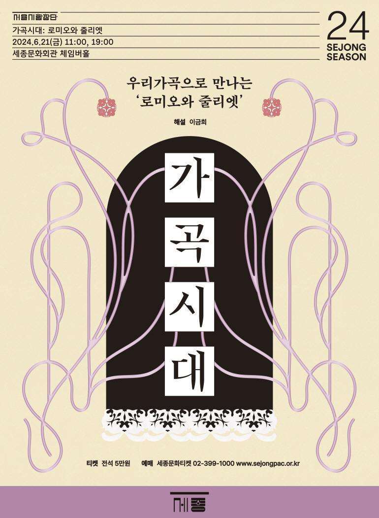 &#39;가곡시대&#39; 공연 포스터&#40;세종문화회관 제공&#41;