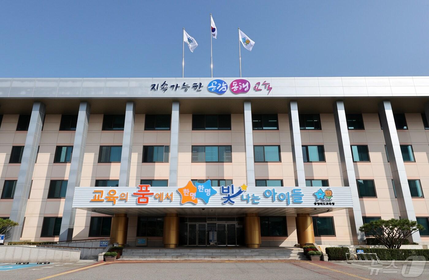 충북도교육청/뉴스1