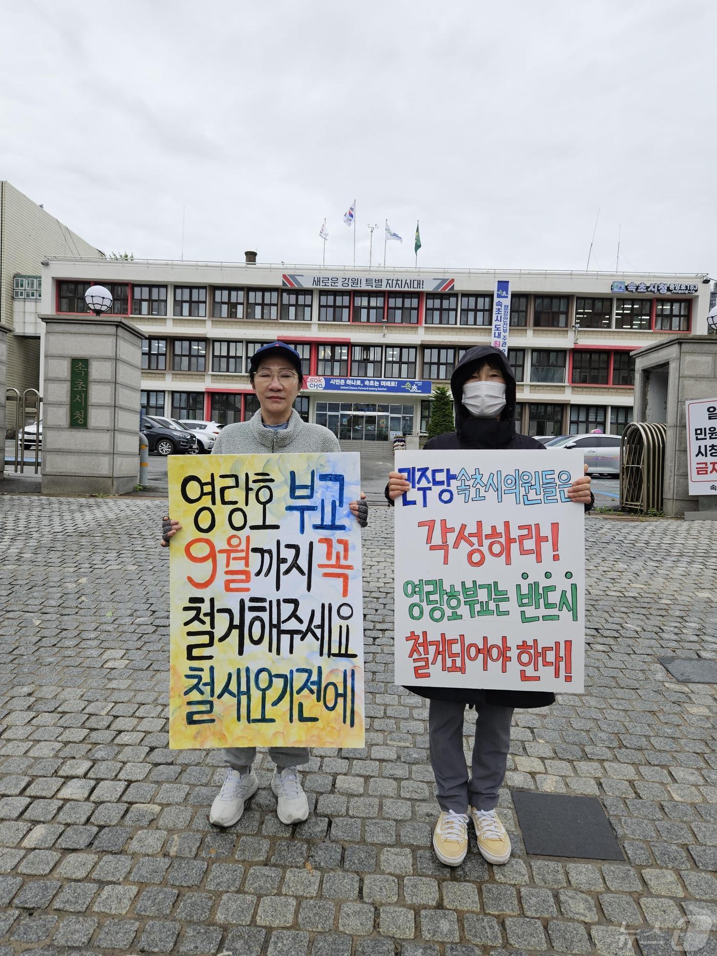 영랑호 부교 철거 반대 의사를 밝힌 강원 속초시의회 민주당 소속 의원을 비판하기 위해 열린 환경단체 1인 시위.&#40;속초·고성·양양 환경운동연합 제공&#41; 2024.5.16/뉴스1