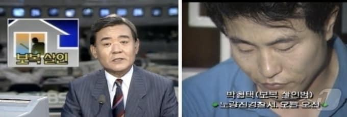 1990년 6월 25일 밤 당시 KBS 9시 뉴스에서 박성범 앵커가 &#39;노량진 살인사건&#39; 범인 박형택 검거 소식을 전하고 있는 모습. &#40;KBS 갈무리&#41; ⓒ 뉴스1 