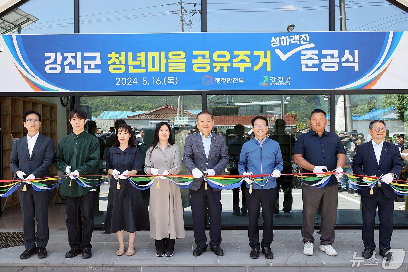 5월 전남 강진군에서 열린 청년마을 공유주거 조성사업 준공식에서 이상민 행정안전부 장관 등 참석자들이 테이프커팅을 하고 있다. &#40;행정안전부 제공&#41; 