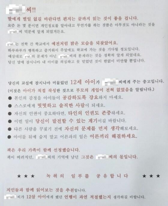 서울의 한 초등학교 교사가 한 학부모로부터 협박편지를 받았다는 주장이 제기됐다. &#40;서울교사노조 제공&#41;