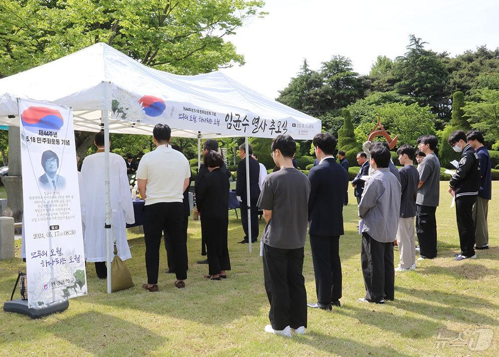 5‧18민주화운동 44주년을 맞아 故 임균수 열사의 추도식이 17일 원광대학교 창의공과대학 잔디광장 임균수 열사 추모비 앞에서 거행됐다.&#40;원광대 제공&#41;