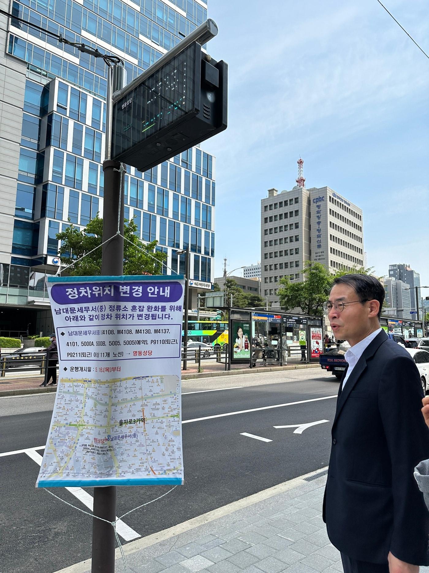 강희업 국토교통부 대도시권광역교통위원회 위원장이 17일 신설된 명동성당 정류장에 방문했다./국토부 제공