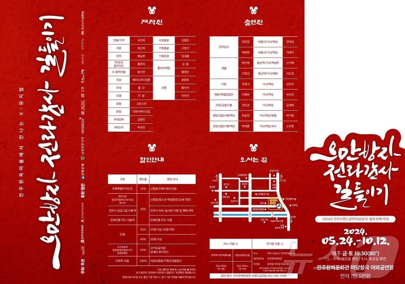 전주시가 주최하고 전주문화재단 전주한벽문화관이 주관하는 전주브랜드공연 &#39;오만방자 전라감사 길들이기&#39;가 오는 24일 성대한 막을 올린다.&#40;전주한벽문화관 제공&#41;