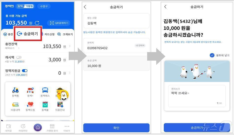 동백전 송금하기 기능 및 자립 꿀단지 챗봇 연계 방법&#40;부산시청 제공&#41;