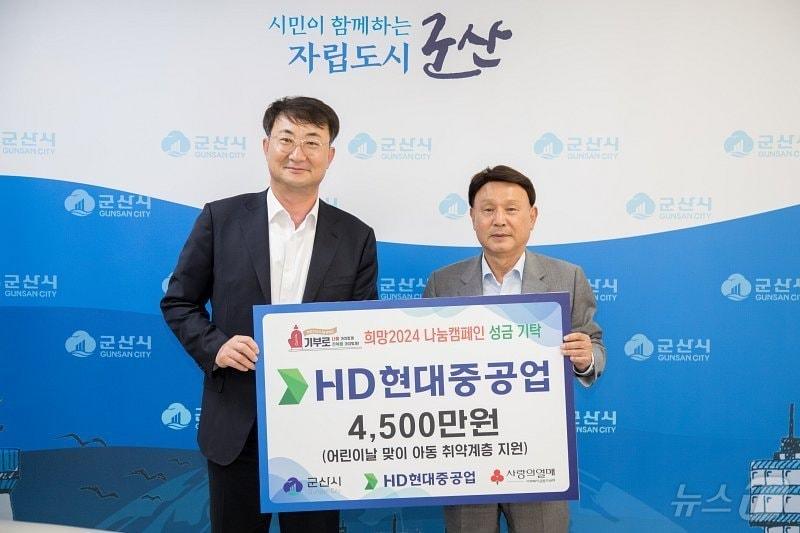 김상회 HD현대중공 경영지원본부 상무&#40;사진 왼쪽&#41;가 강임준 군산시장에게 성급 4500만원을 기탁하고 있다.&#40;군산시 제공&#41; 2024.5.2/뉴스1