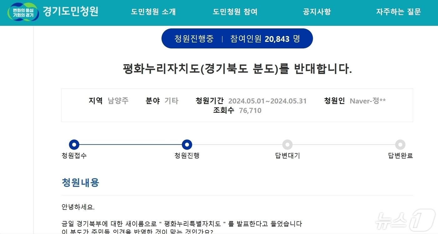 &#40;출처=경기도 청원 게시판&#41;