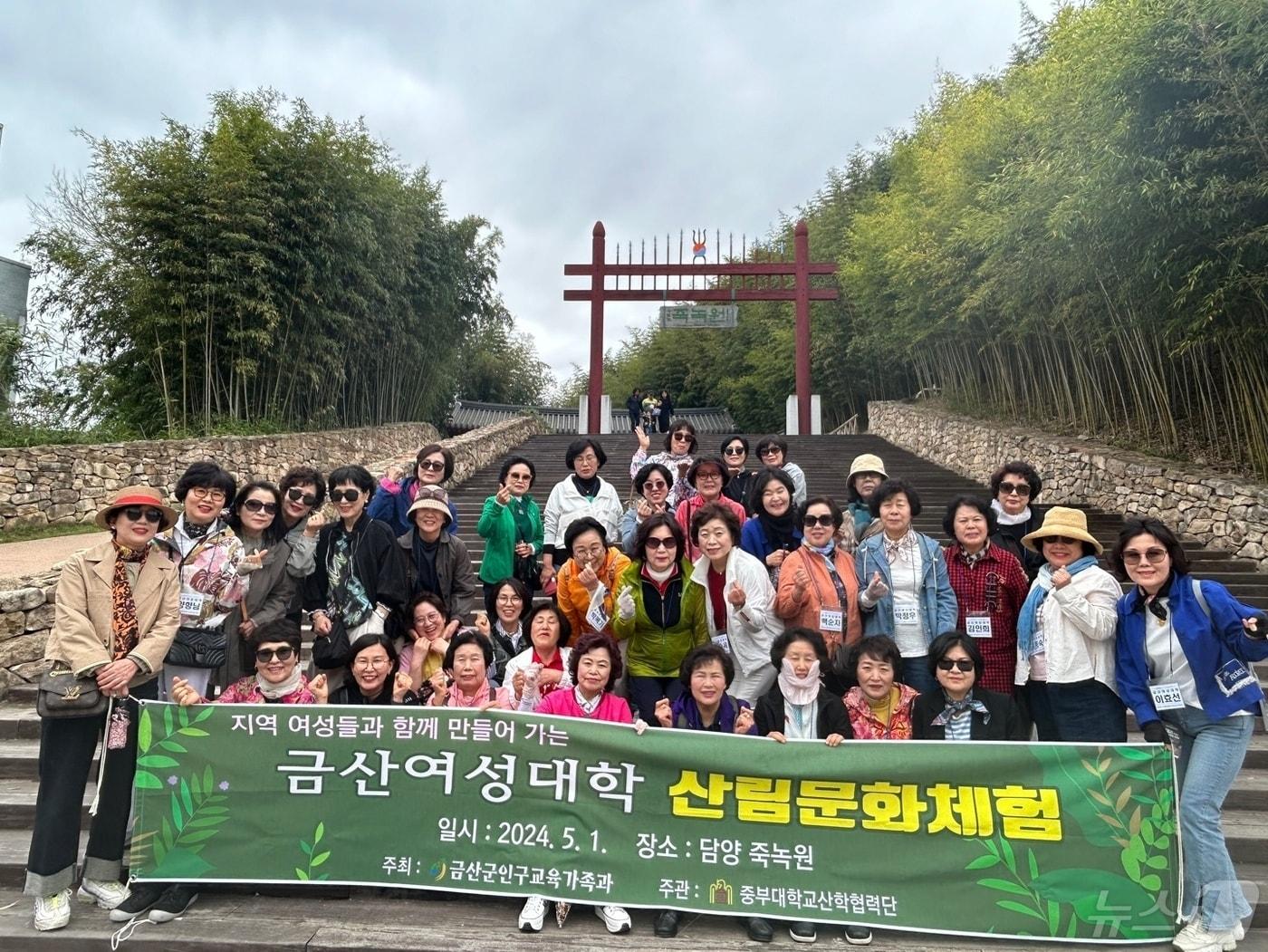 금산여성대학 4기 수강생들이 죽녹원 현장답사 후 기념사진을 찍고 있다.&#40;금산군 제공&#41;/ 뉴스1 ⓒ News1 