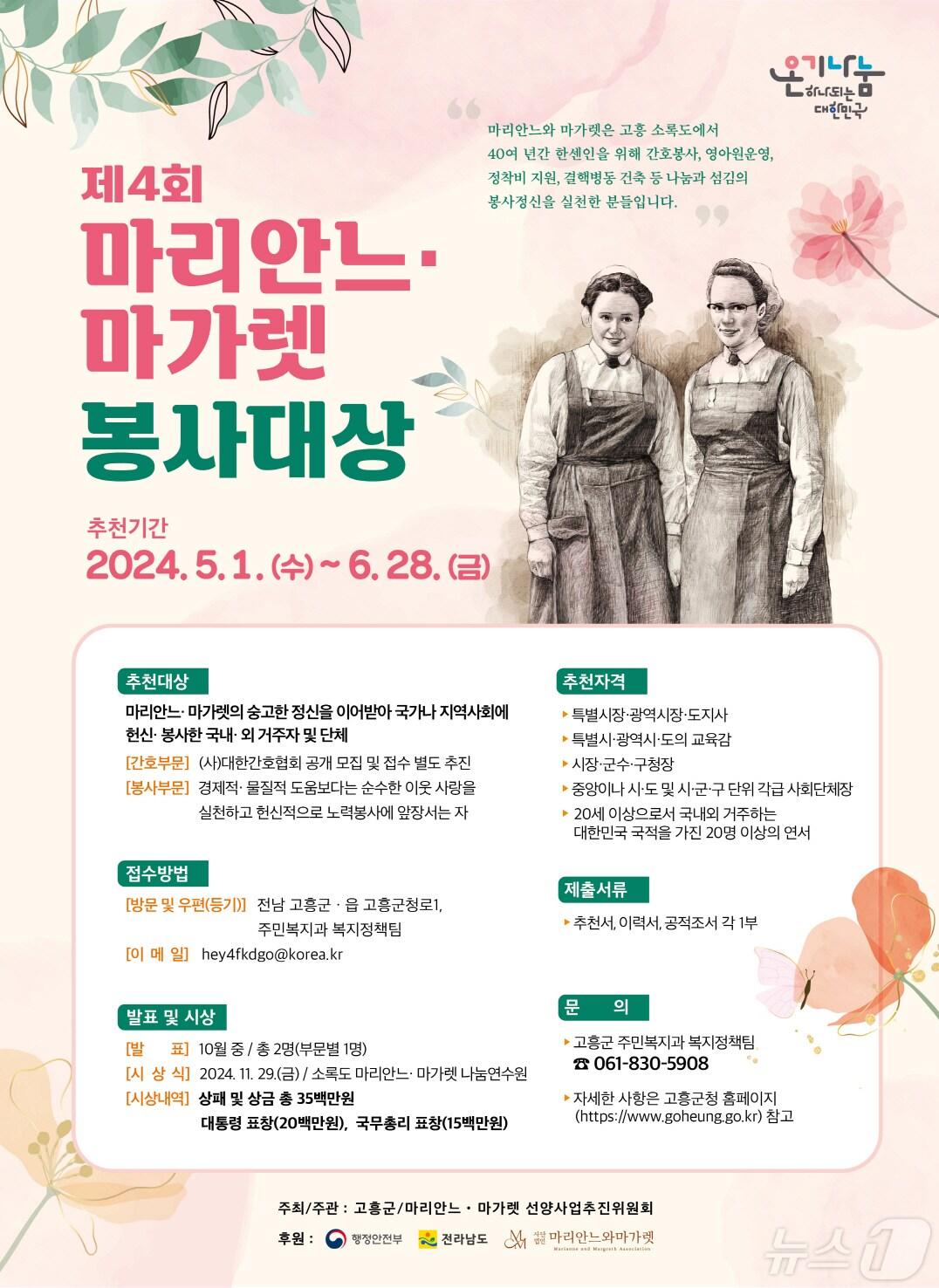  제4회 마리안느·마가렛 봉사대상&#39; 포스터