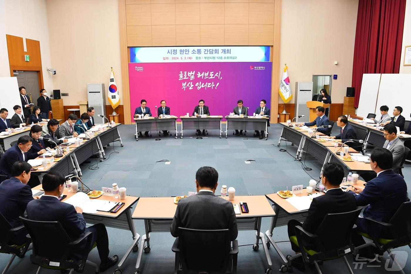 8일 오전 부산시청에서 열린 시정현안 소통 간담회&#40;부산시청 제공&#41;