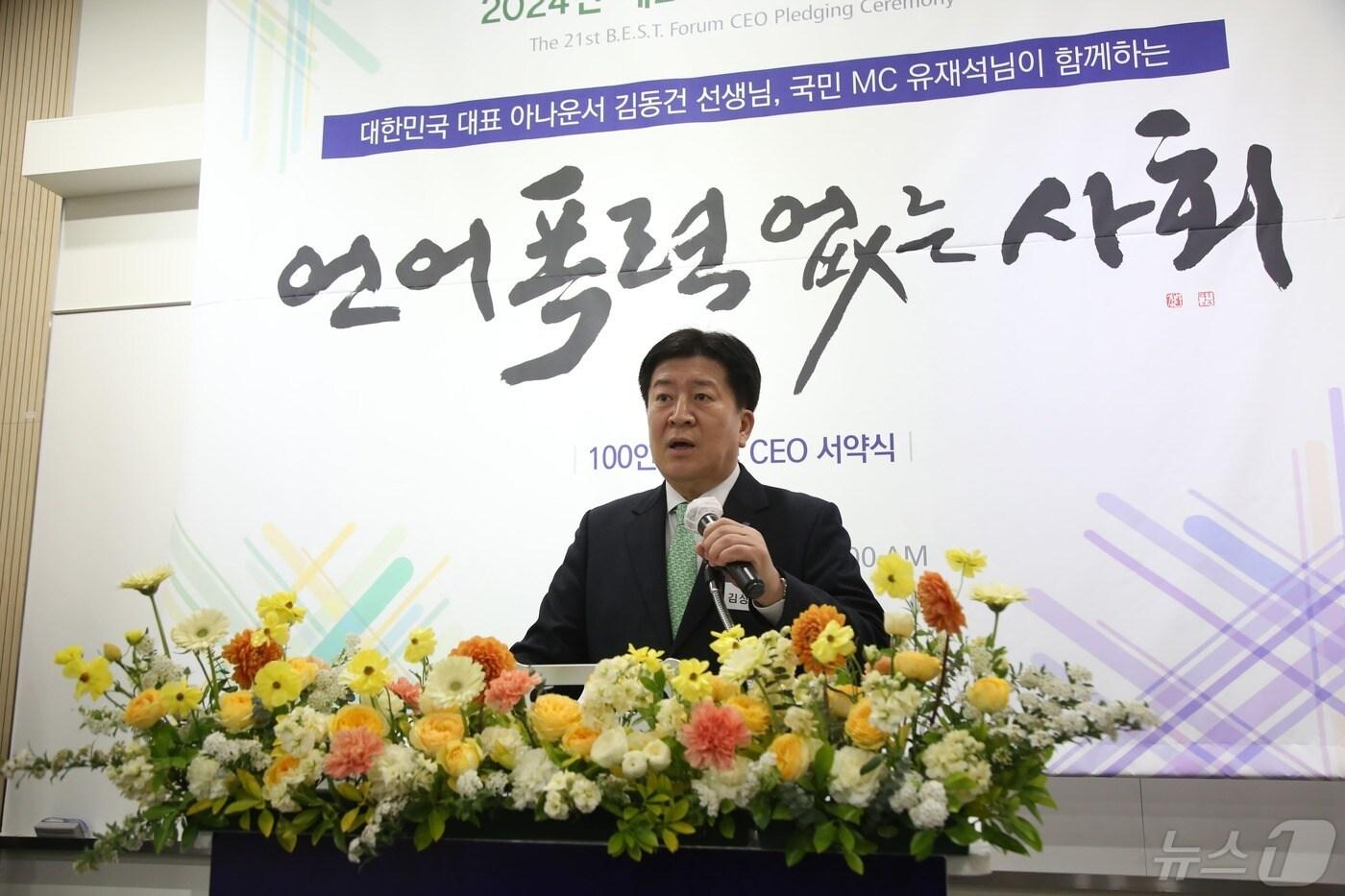 김성한 대표이사가 서울 서대문구 핀란드타워에서 열린 ‘제21회 윤경CEO서약식’에서 환영사를 하고 있다/사진제공=DGB생명보험