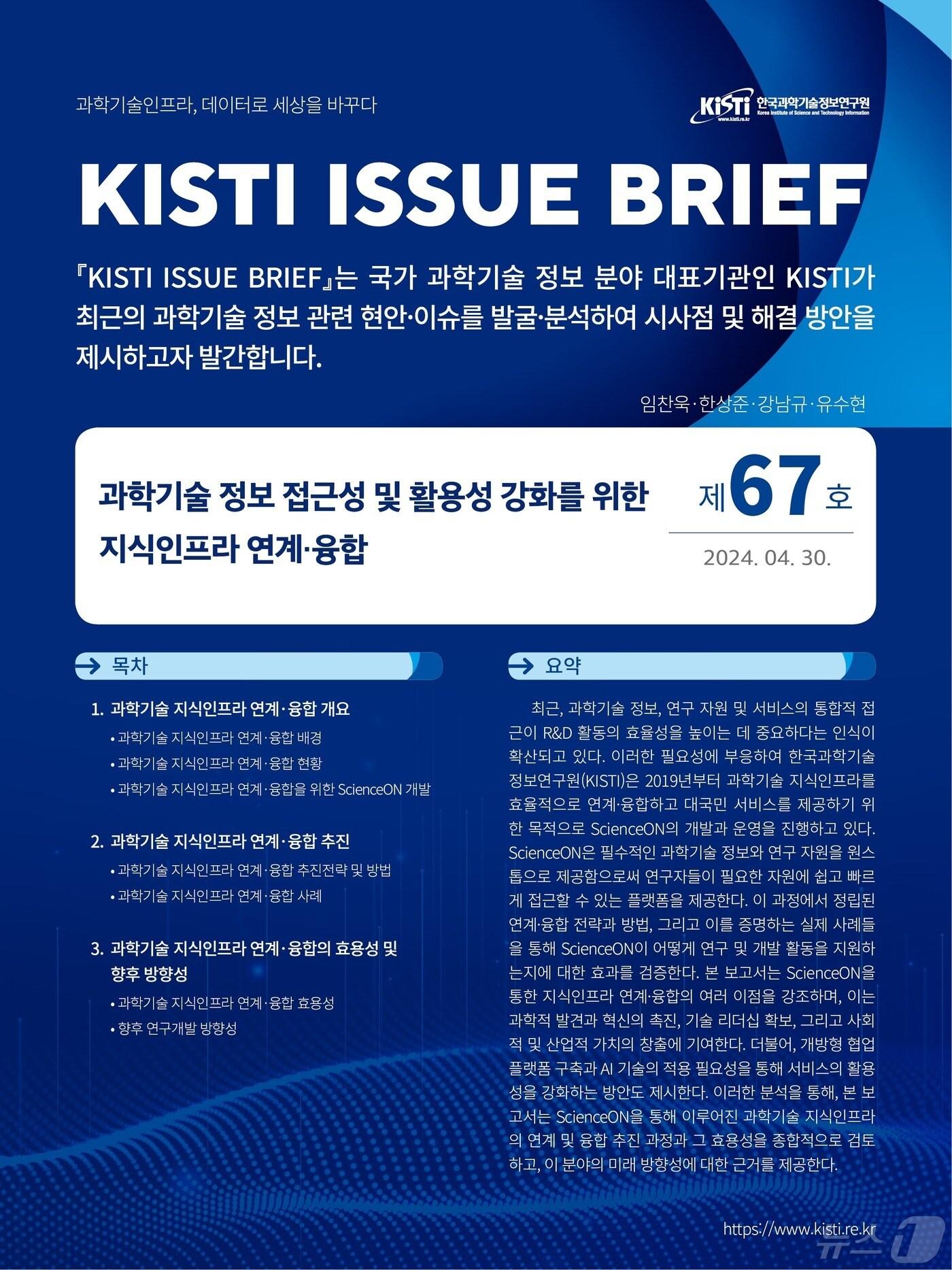 과기정보연 이슈브리프 제67호 웹이미지. &#40;KISTI 제공&#41;/뉴스1