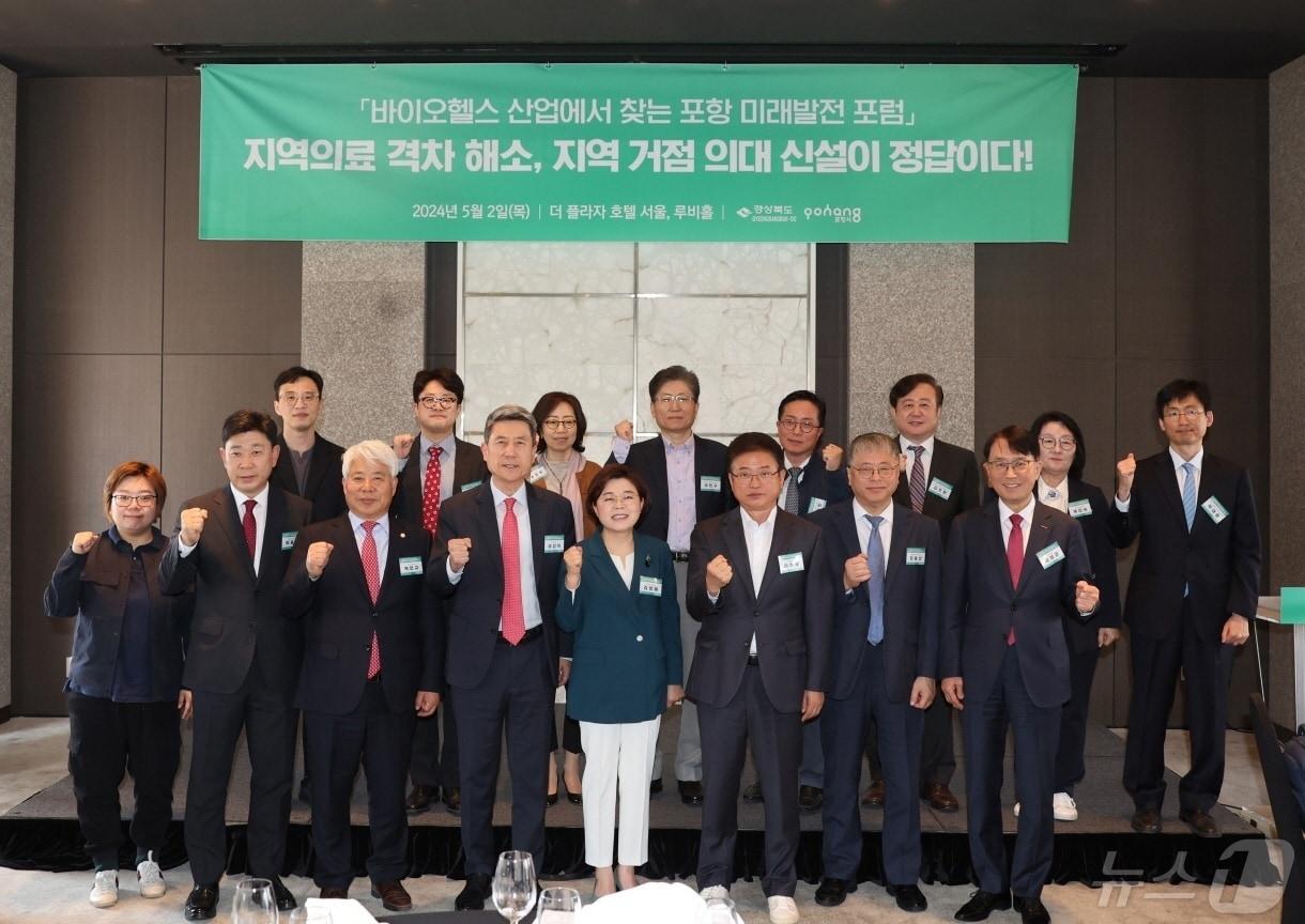 경북도와 포항시가 2일 서울 플라자호텔에서 &#39;바이오헬스 산업에서 찾는 포항 미래발전 포럼&#39;을 개최한 후 참석자들과 함께 기념촬영을 하고 있다. 2024.5.2/뉴스1