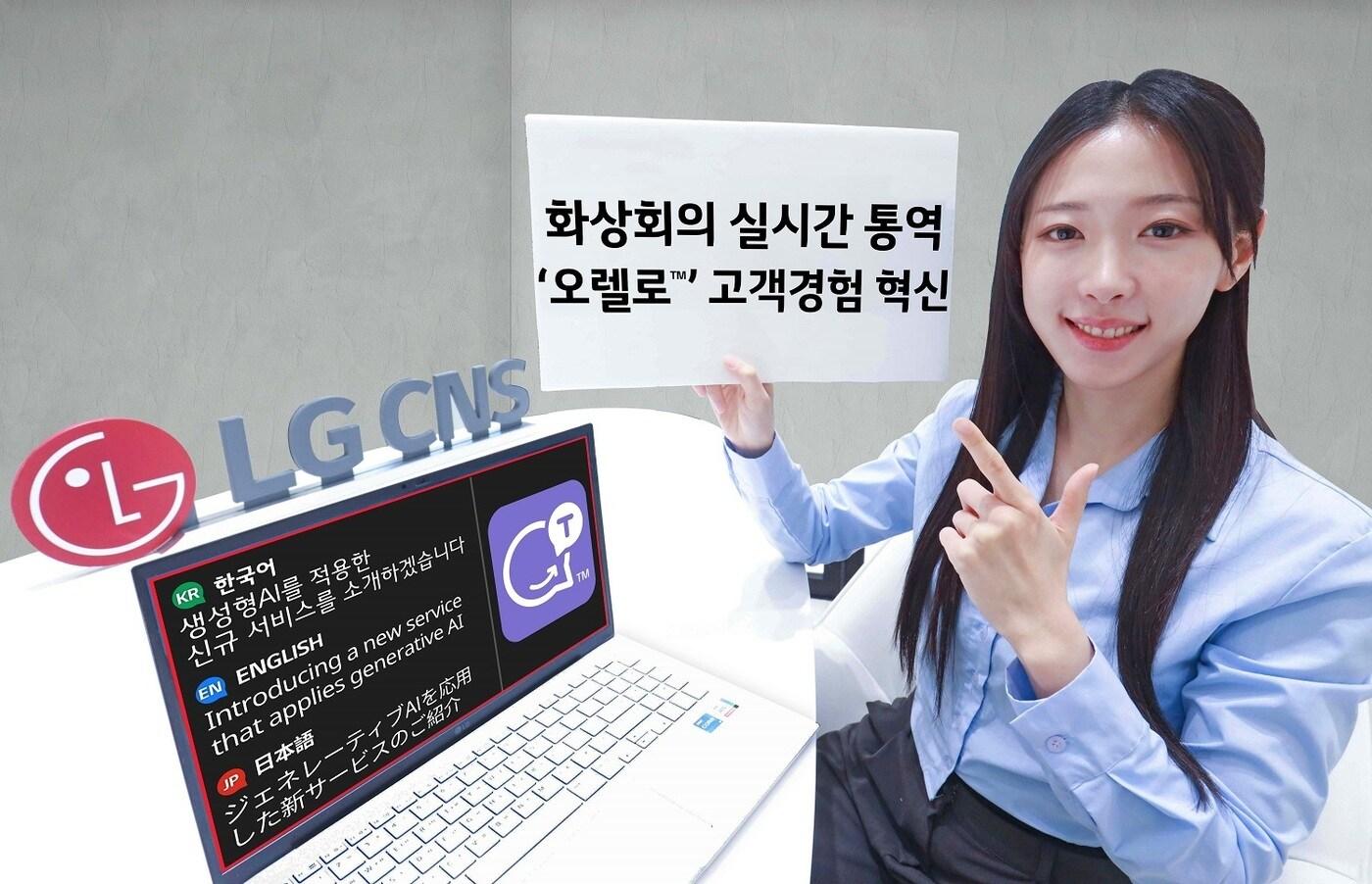 &#40;LG CNS 제공&#41;