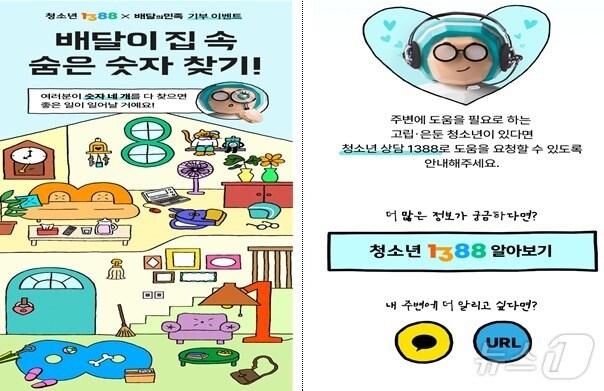  여성가족부, 배달의민족과 협업 &#40;여성가족부 제공&#41;