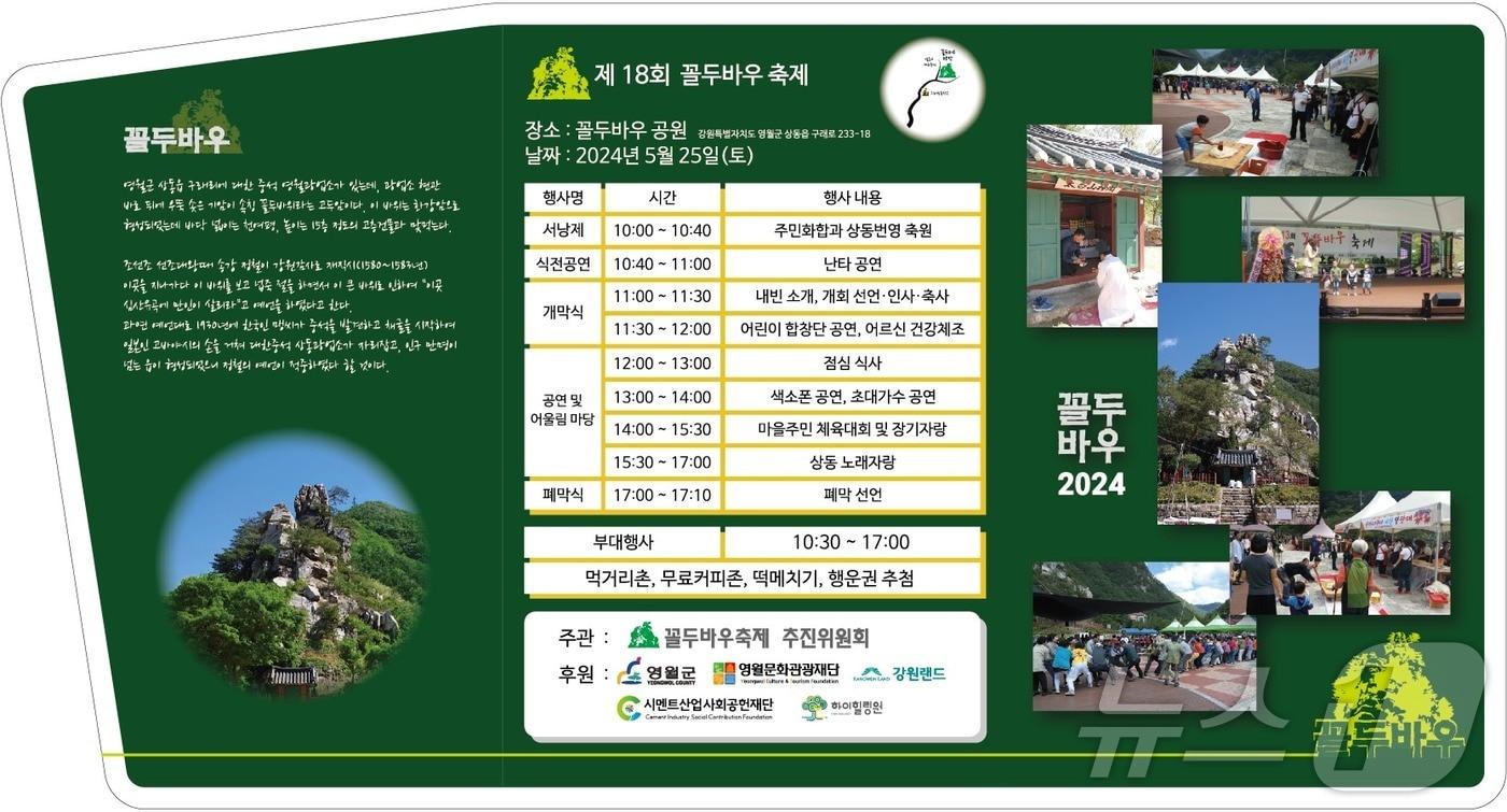 제18회 꼴두바우축제 홍보물. &#40;영월군 제공&#41; 2024.5.20/뉴스1