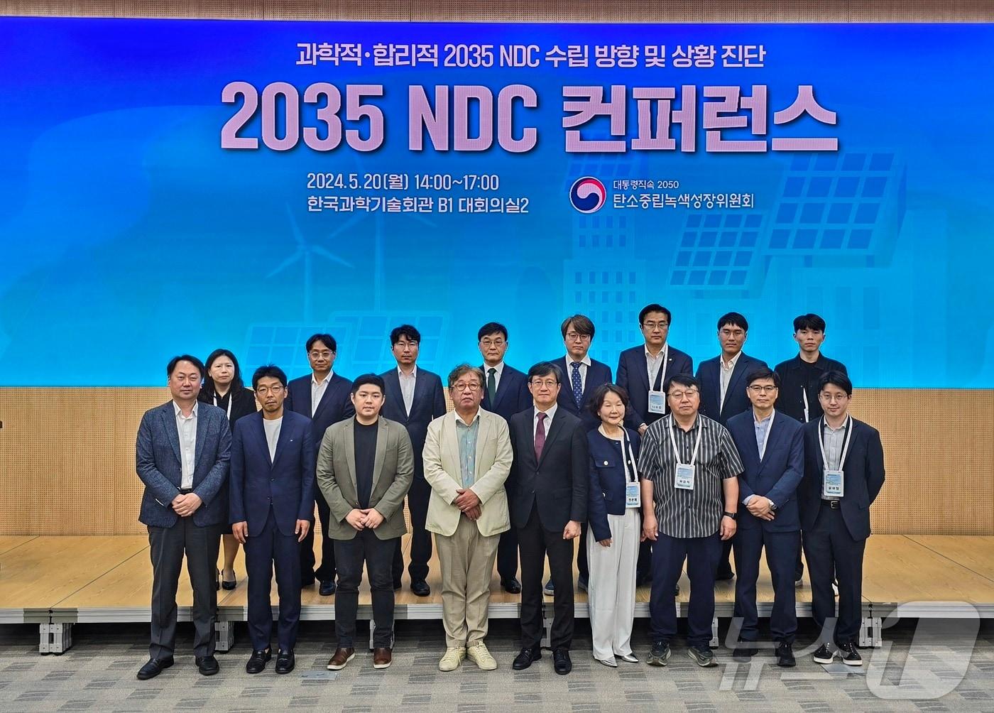 서울 강남구 한국과학기술회관에서 2050 탄소중립녹색성장위원회 주최로 열린 &#39;2035 국가 온실가스 감축목표&#40;NDC&#41; 수립을 위한 컨퍼런스&#40;콘퍼런스&#41;&#39;에서 관계자들이 기념사진을 찍고 있다. ⓒ News1 황덕현 기후환경전문기자