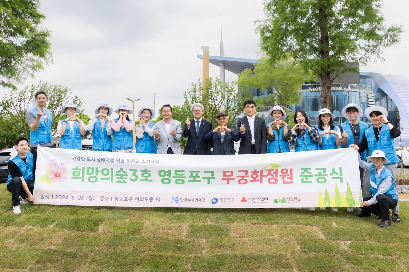 윤희성 한국수출입은행장&#40;사진 중앙&#41;과 직원들이 20일 오전 서울 영등포구 여의도 한강공원에서 &#39;희망의 숲 3호 준공식&#39;에서 기념사진을 촬영하고 있다.&#40;한국수출입은행 제공&#41;