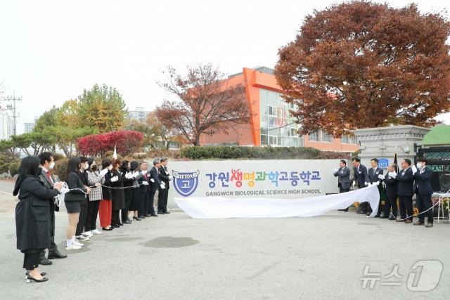 강원생명과학고등학교.&#40;강원도교육청 제공&#41;