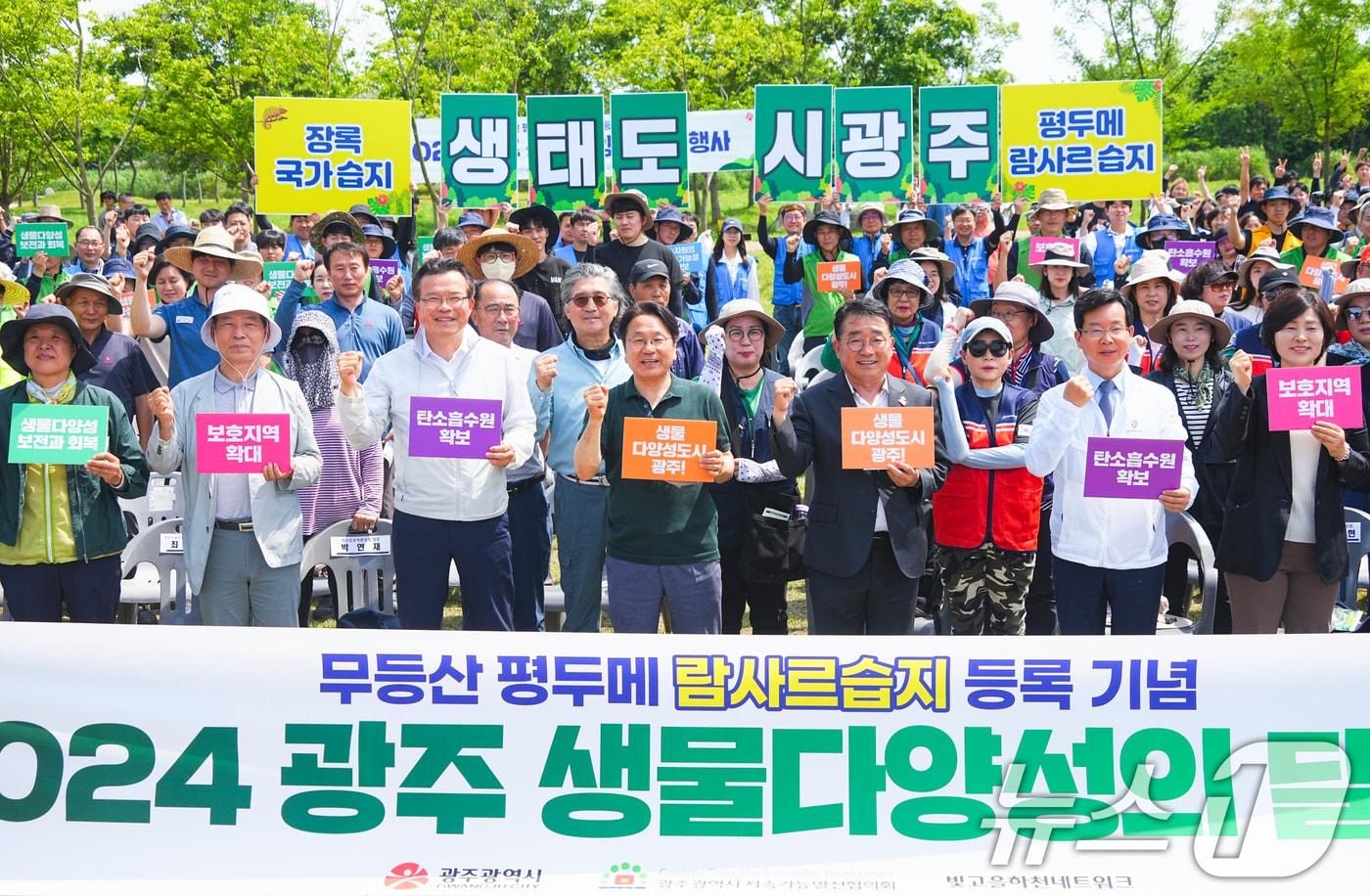 강기정 광주시장이 20일 오후 광산구 황룡친수공원에서 열린 &#39;2024 광주 생물다양성의 달&#39; 행사에 참석해 박병규 광산구청장, 정무창 광주시의회 의장, 박연재 영산강유역환경청장 등 내빈들과 피켓 퍼포먼스를 하고 있다.&#40;광주시 제공&#41;2024.5.20/뉴스1 