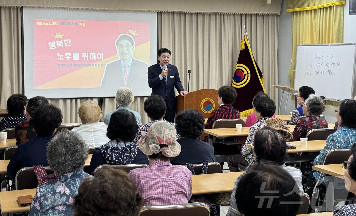 이응우 계룡시장이 노인대학에서 특강을 하고 있다. &#40;계룡시 제공&#41; /뉴스1