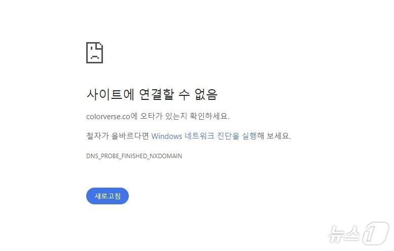 컬러버스 공식 홈페이지였지만 현재는 서비스가 제공되지 않는다. &#40;컬러버스 홈페이지 갈무리&#41;