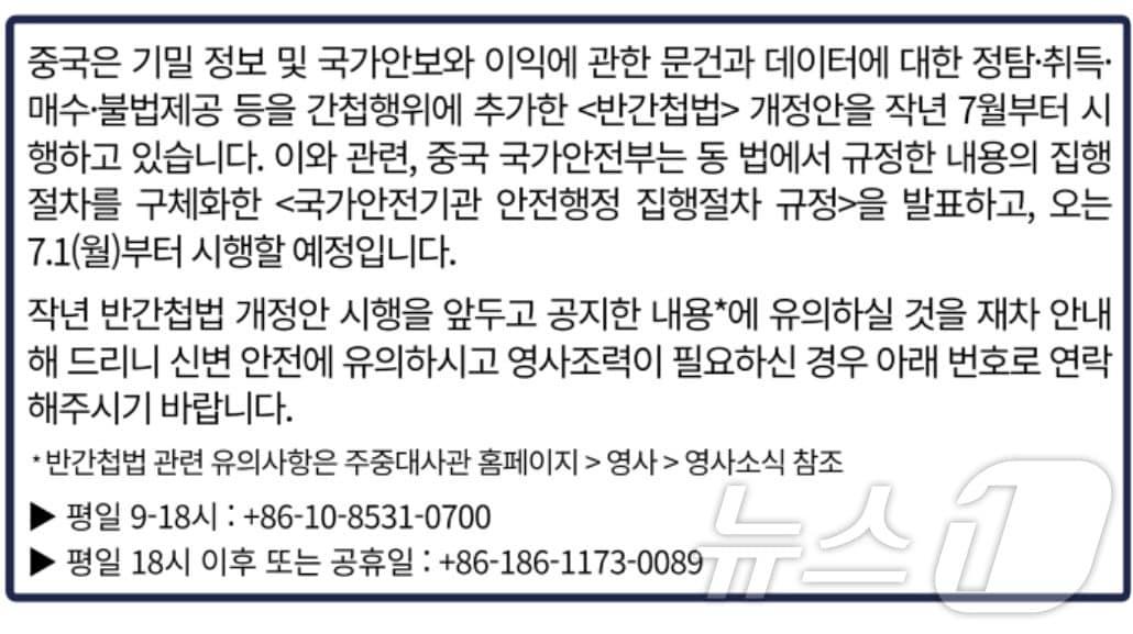 주중 한국대사관 홈페이지 갈무리