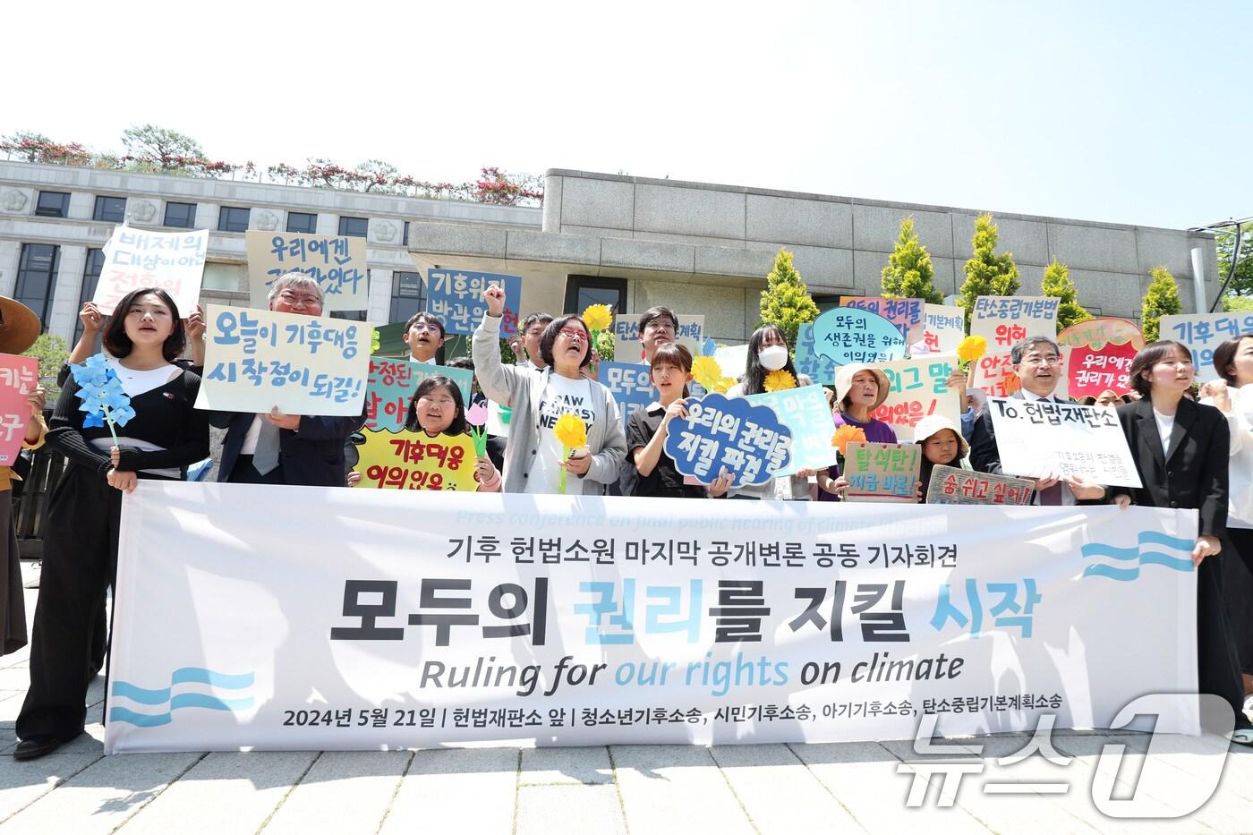 서울 종로구 헌법재판소 앞에서 기후 헌법소원의 마지막 공개변론을 앞두고 환경단체 회원들이 구호를 외치고 있다. 2024.5.21/뉴스1 ⓒ News1 신웅수 기자