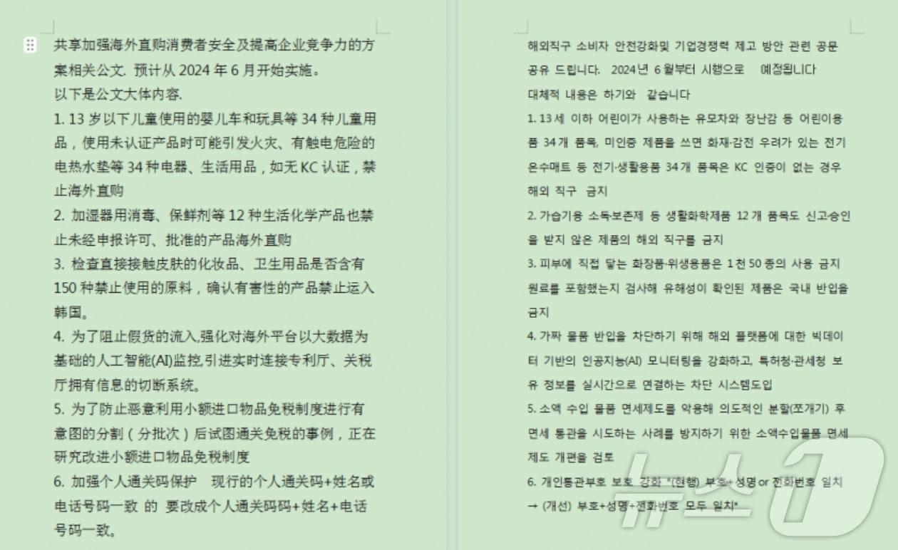 A 배송대행지 업체 홈페이지 공지사항에 게재된 글&#40;온라인 갈무리&#41;/뉴스1