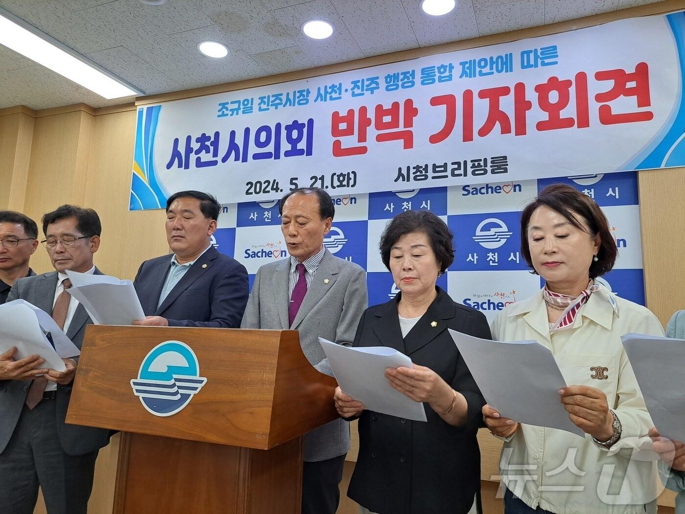 21일 경남 사천시청 브리핑룸에서 사천시의회가 조규일 진주시장의 사천-진주 행정통합 제안을 반대하는 기자회견을 하고 있다.2024.5.21/뉴스1 강미영 기자