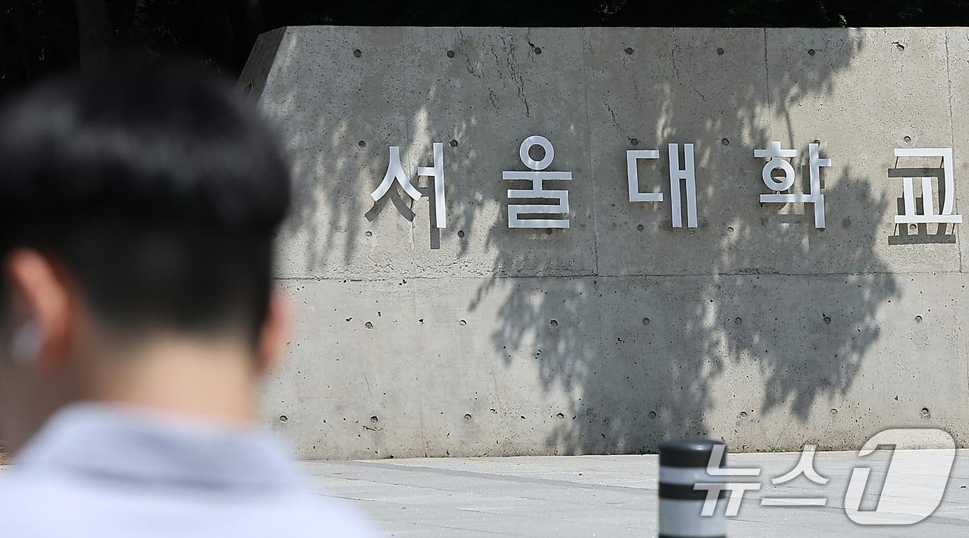  서울 관악구 서울대학교 정문의 모습.  /뉴스1 ⓒ News1 김진환 기자