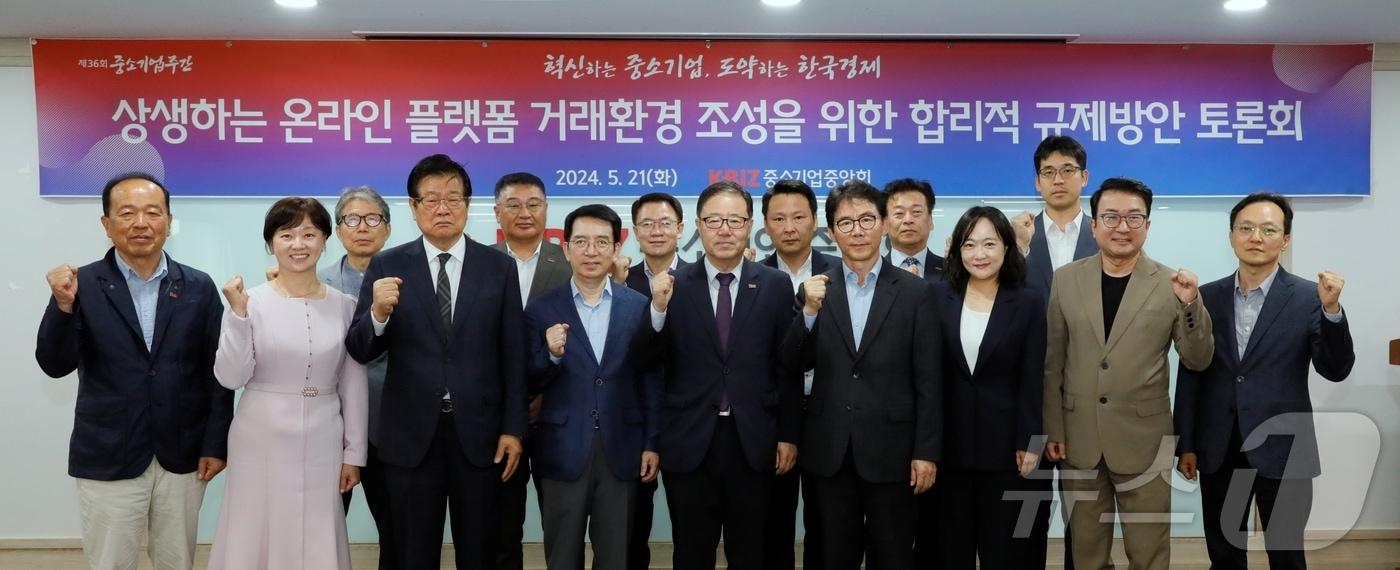 21일 여의도 중소기업중앙회에서 열린 &#39;상생하는 온라인 플랫폼 거래환경 조성을 위한 합리적 규제 방안&#39; 토론회&#40;중소기업중앙회 제공&#41;