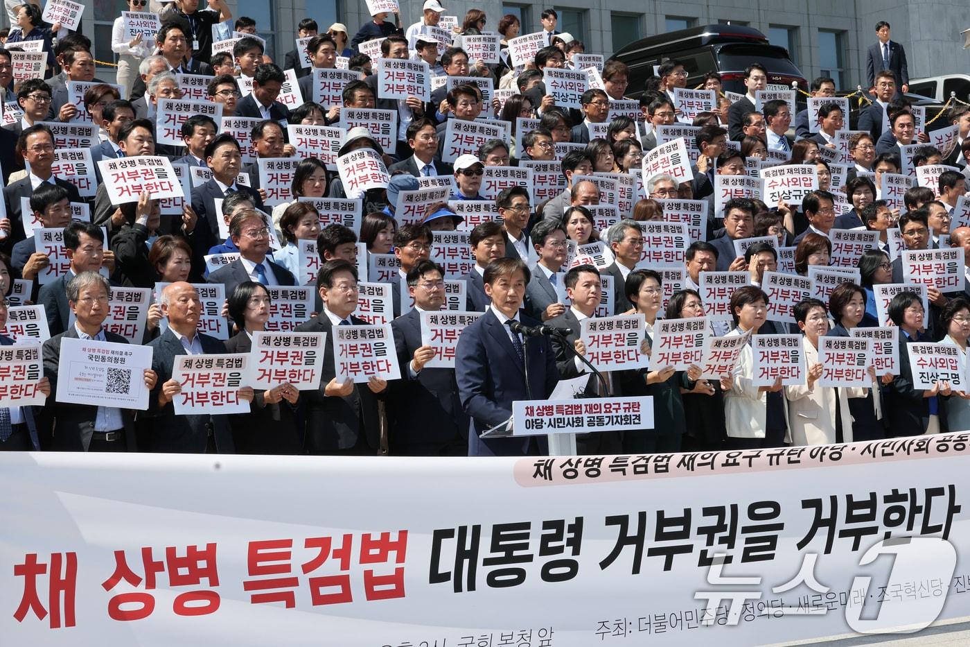 조국 조국혁신당 대표가 21일 서울 여의도 국회 본청 앞 계단에서 열린 &#39;채상병 특검법 재의요구 규탄 야당-시민사회 공동 기자회견&#39;에서 발언을 하고 있다. 2024.5.21/뉴스1 ⓒ News1 송원영 기자