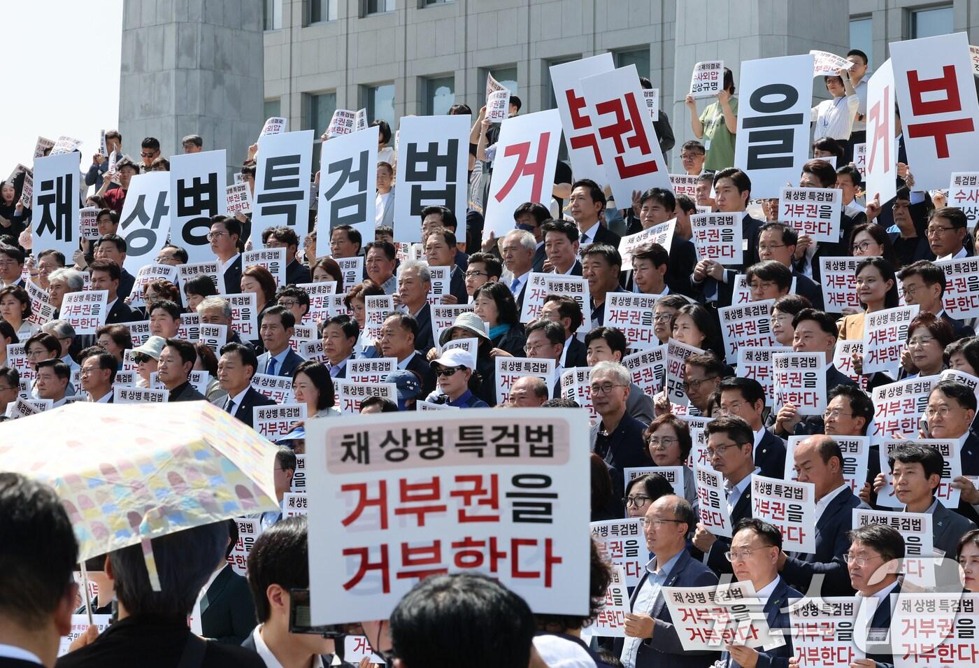 21일 서울 여의도 국회 본청 앞 계단에서 열린 &#39;채상병 특검법 재의요구 규탄 야당-시민사회 공동 기자회견&#39;에서 참석자들이 손피켓을 들고 있다. 2024.5.21/뉴스1 ⓒ News1 송원영 기자