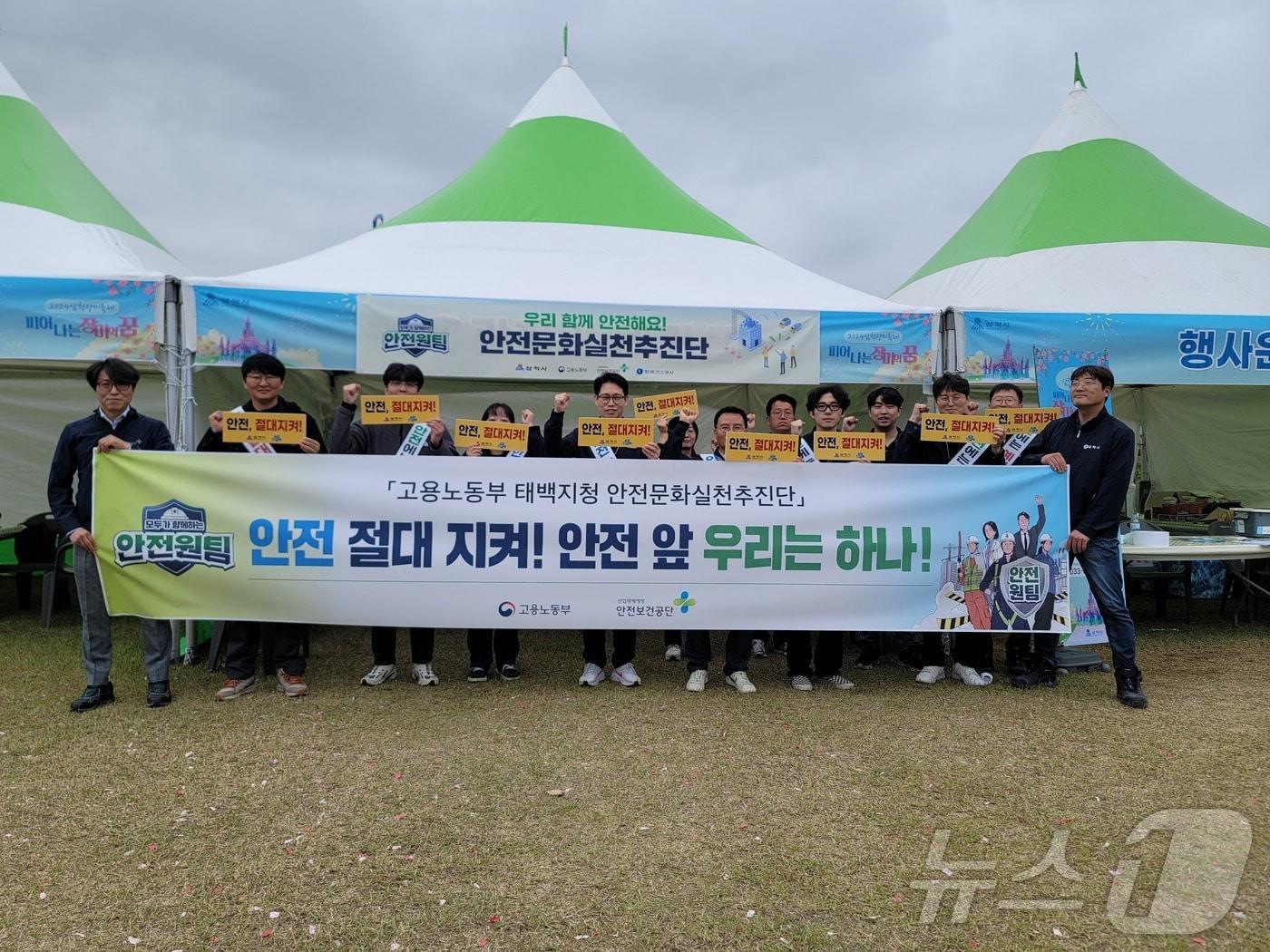 삼척 장미꽃축제 행사장 안전 점검‧캠페인.&#40;고용노동부 태백지청 제공/뉴스１