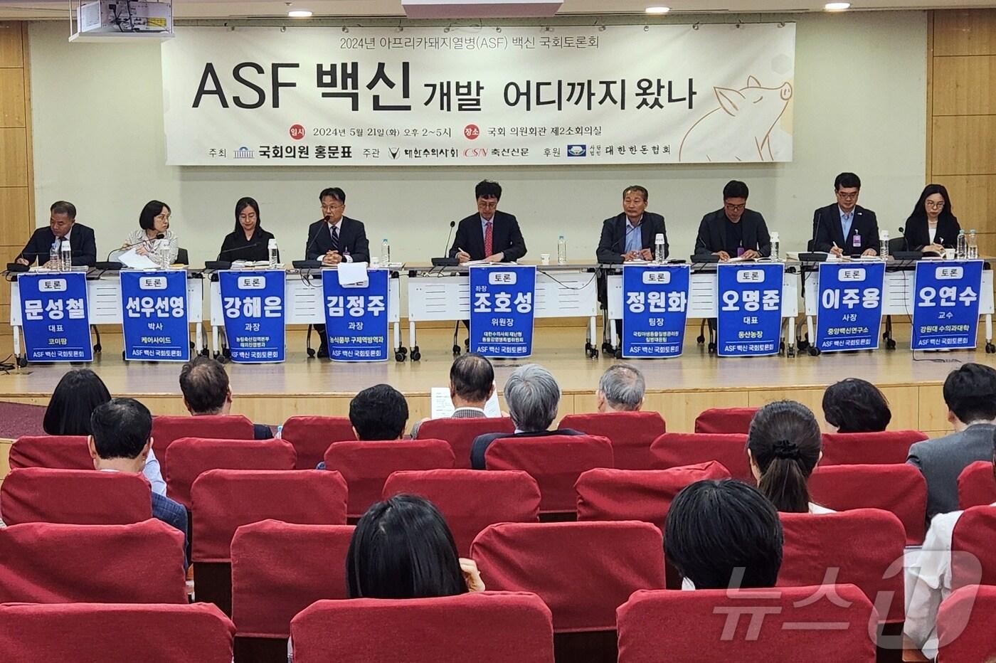 아프리카돼지열병&#40;ASF&#41; 백신 국회토론회에에서 전문가 패널 토론이 진행됐다. ⓒ 뉴스1 한송아 기자