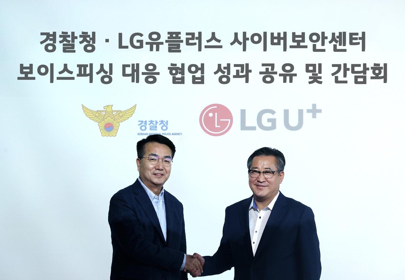 21일 오전 서울 강서구 LG 사이언스파크에서 열린 간담회에서 홍관희 LG유플러스 사이버보안센터장&#40;전무, 왼쪽&#41;과 김갑식 경찰청 국가수사본부 형사국장이 기념촬영을 하고 있다.&#40;LG유플러스 제공&#41;