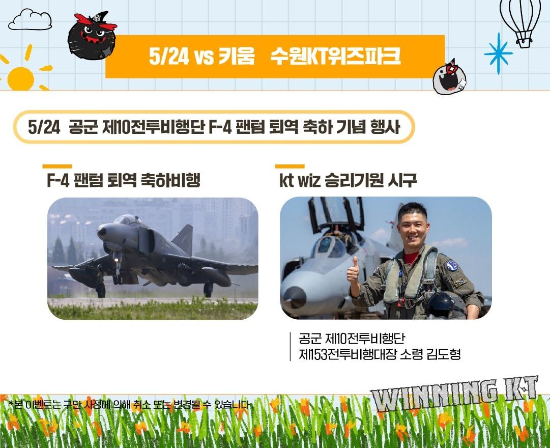 KT 위즈가 24일 키움과의 홈경기에서 공군 전투기 F-4 팬텀의 퇴역 축하 행사를 진행한다. &#40;KT 제공&#41;