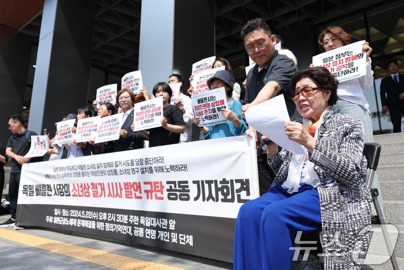 일본군 위안부 피해자 이용수 할머니가 22일 오후 서울 중구 주한독일대사관 앞에서 열린 독일 베를린 시장의 소녀상 철거 시사 발언 규탄 기자회견에서 발언하고 있다. 2024.5.22/뉴스1 ⓒ News1 신웅수 기자