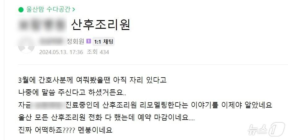 울산의 한 온라인 카페에 올라온 게시글 갈무리.