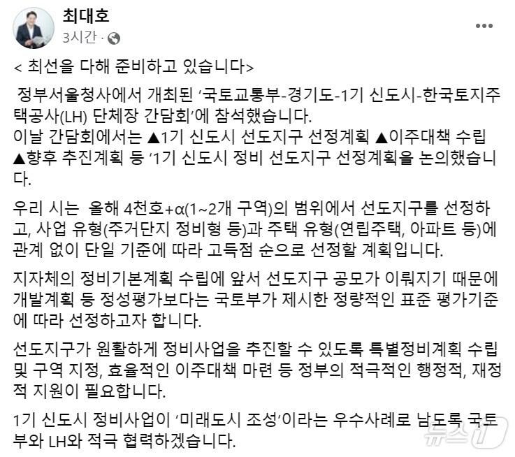 최대호 경기 안양시장 22일 페이스북 내용./