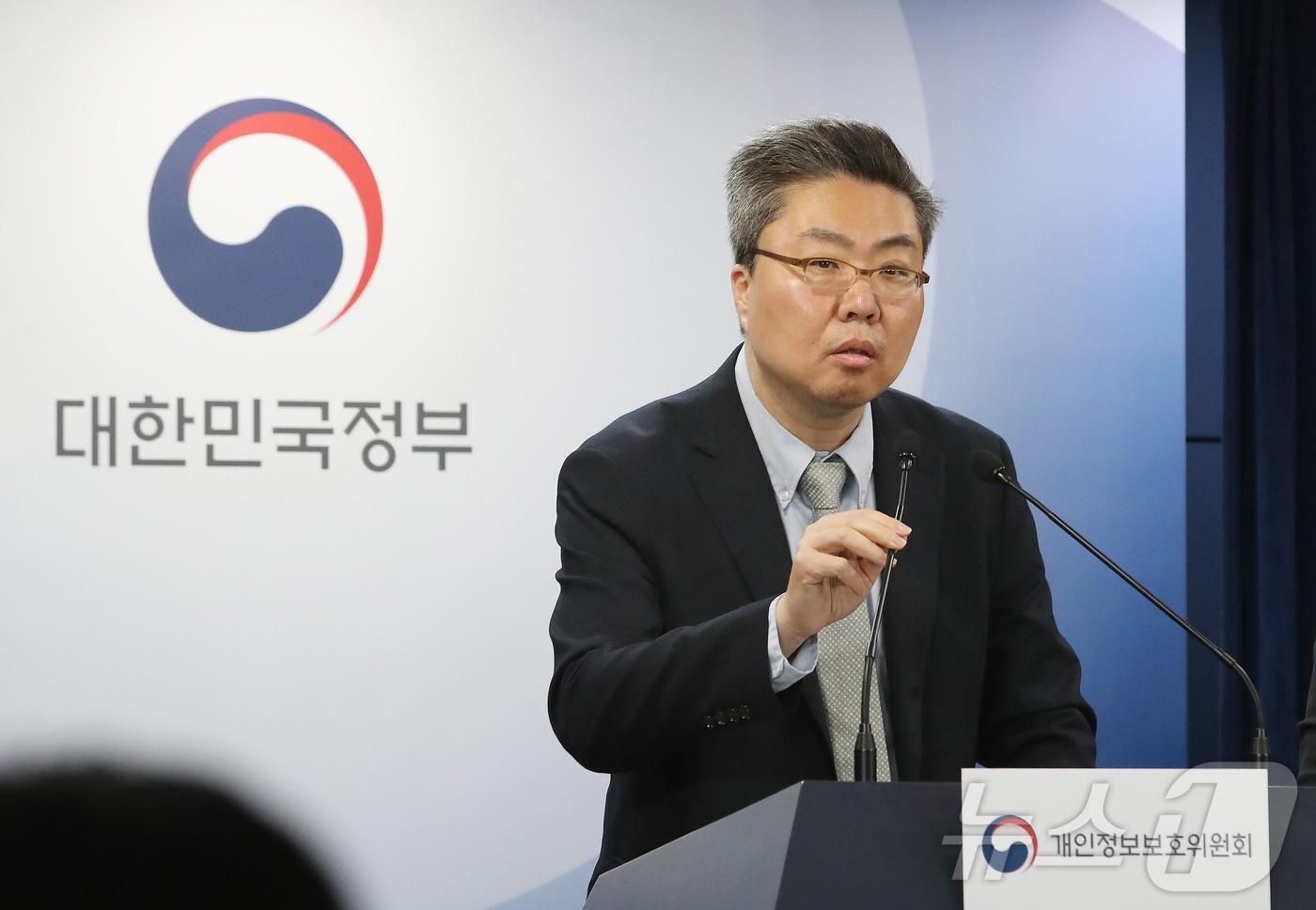 남석 개인정보위원회 조사조정국장. 2024.5.23/뉴스1 ⓒ News1 임세영 기자