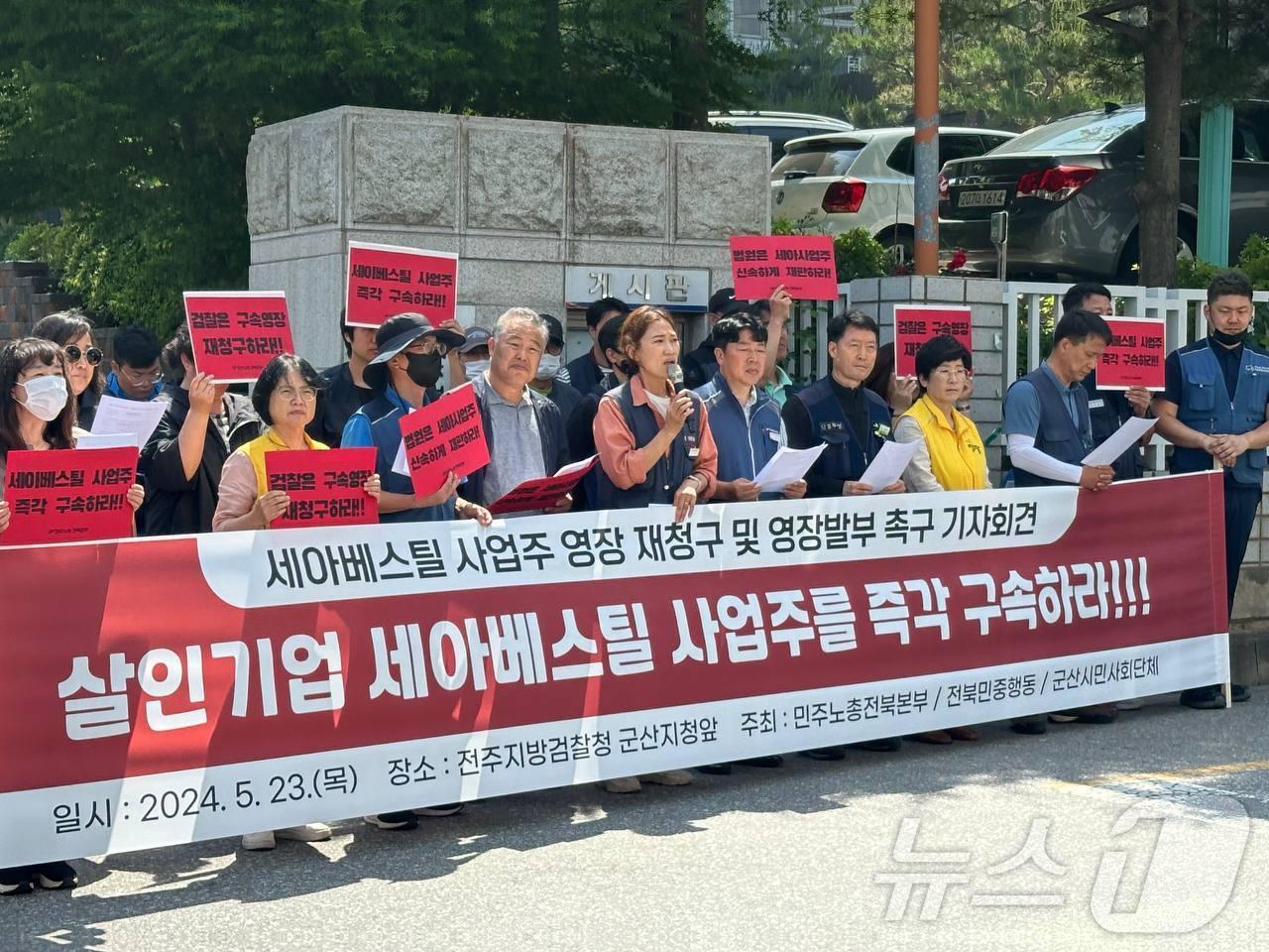 민주노총 전북본부 세아베스틸 사업주 구속영장 재청구 촉구 집회 &#40;민주노총 전북본부 제공&#41;