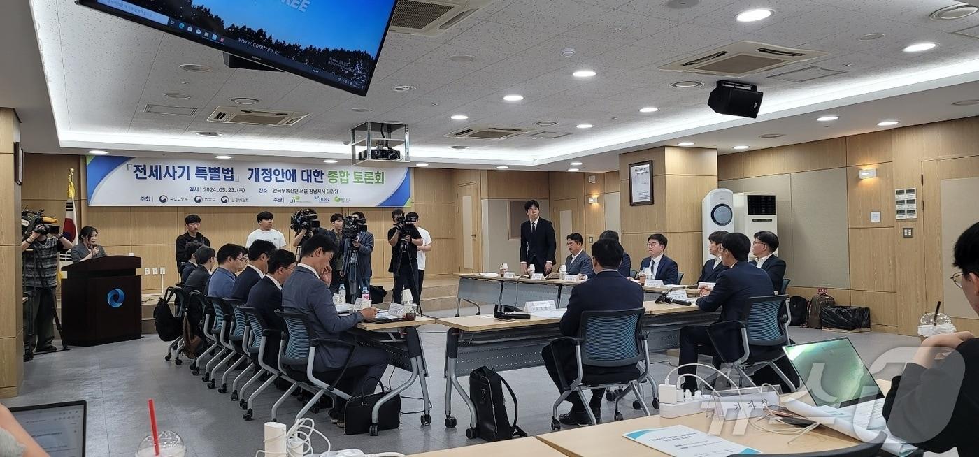 23일 서울 서초구 한국부동산원 강남지사에서 열린 전세사기 특별법 개정안에 대한 종합 토론회 모습. 2024.5.23/뉴스1 ⓒ News1 황보준엽 기자