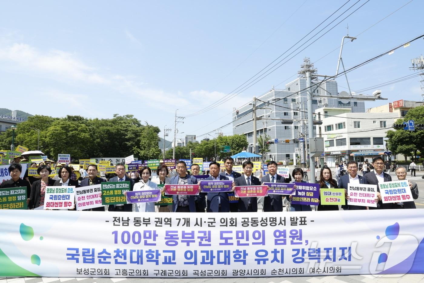 전남 동부권 7개 시·군 의회가 23일 순천대학교 정문 앞에서 &#39;순천대 의대 유치 강력 지지&#39;를 선언하고 있다.&#40;순천시의회 제공&#41;2024.5.23/뉴스1