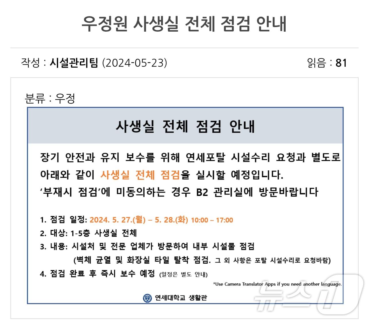 연세대학교 생활관 홈페이지 갈무리