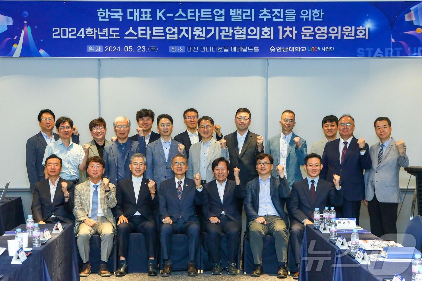  지난 23일 대전 라마다호텔에서 ‘2024학년도 스타트업지원기관협의회 운영위원회’가 열려 참석자들이 기념사진을 찍고 있다. &#40;한남대 제공&#41;/뉴스1