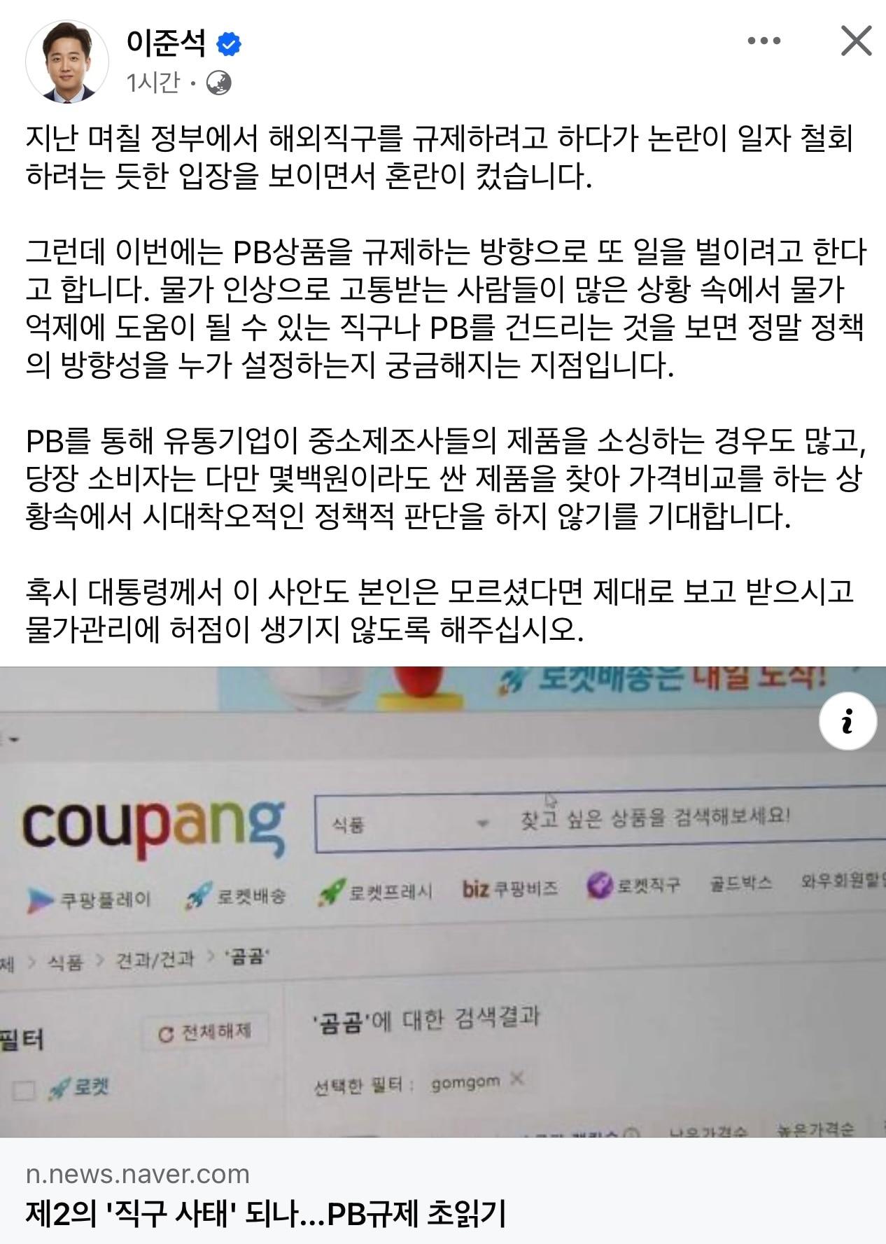 &#40;이준석 개혁신당 대표 페이스북 갈무리&#41;