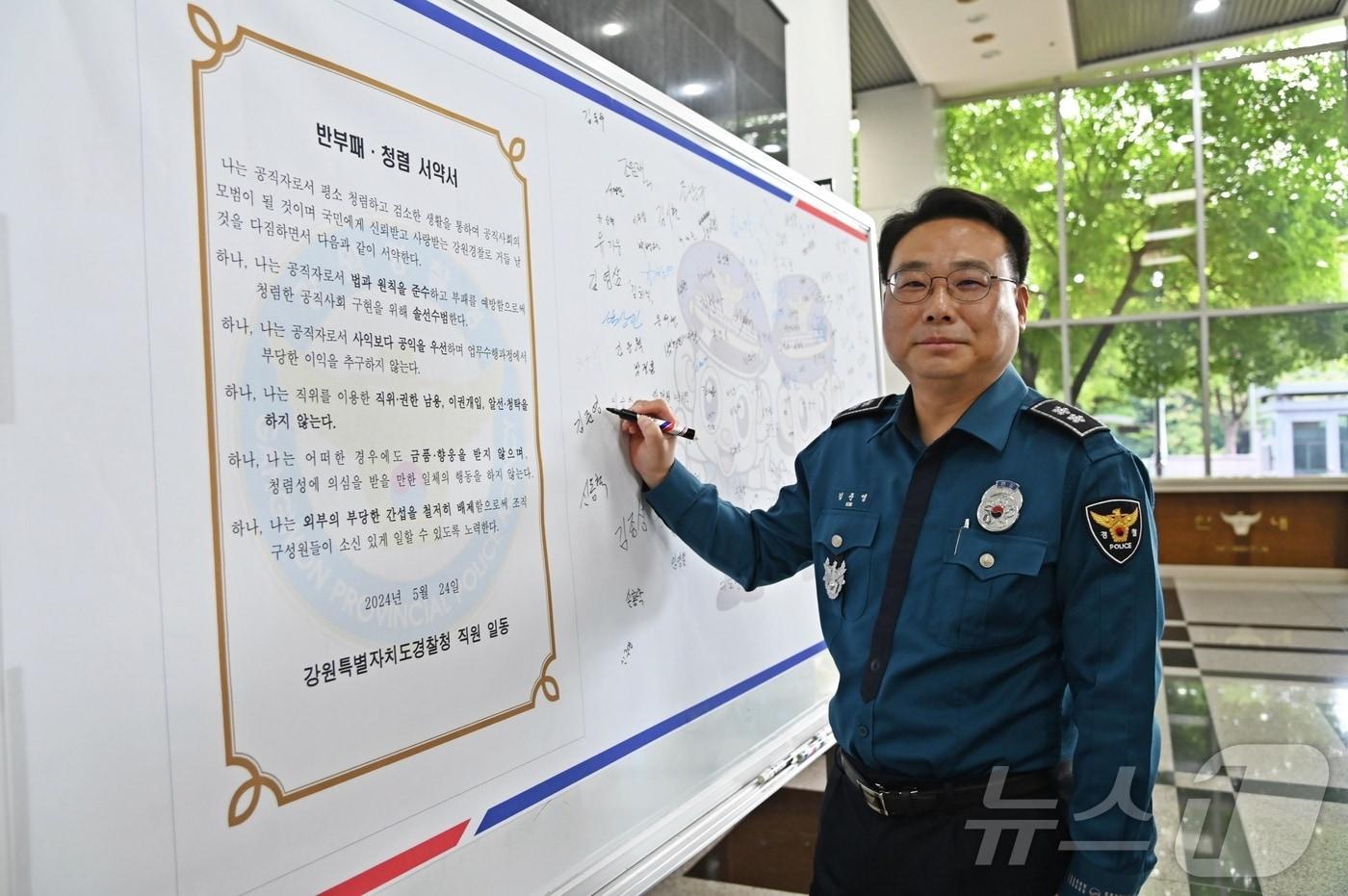 ‘강원 경찰 청렴의 날’ 행사에 참여한 김준영 강원경찰청장.&#40;강원경찰청 제공&#41;/뉴스1